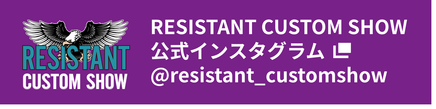 RESISTANT CUSTOM SHOW 公式インスタグラム@resistant_customshow